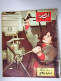 مجلة المصور، ملك محمد الخامس، المغرب Al Mussawar Mohammed V Arabic Magazine 1960