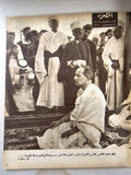 مجلة المصور، ملك محمد الخامس، المغرب Al Mussawar Mohammed V Arabic Magazine 1960