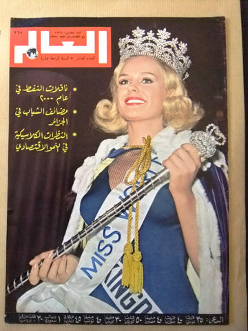 مجلة العالم Al Alam Arabic Lesley Langley Miss World Lebanese Magazine 1966