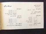 دليل مهرجان رياضي Lebanese Festival Fete Sportive College Jamhour Program 1972