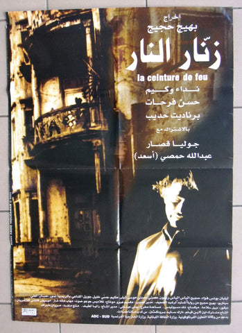 ملصق لبناني افيش زنار النار, نداء واكيم Lebanese War Film Arabic Poster 2000s