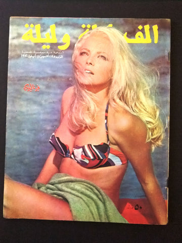 Alf wa Layla Arabic #195 Lebanese Magazine 1970 مجلة ألف وليلة