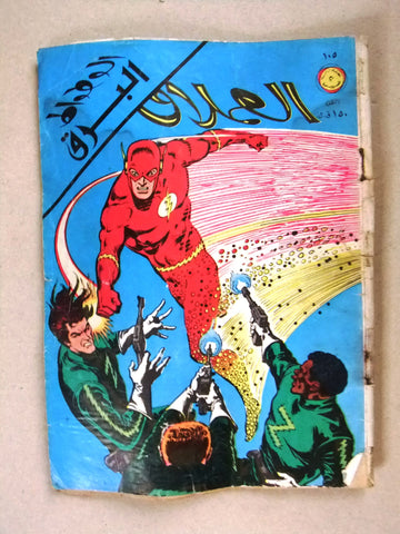 البرق الوطواط Lebanese Flash Batman Arabic العملاق Comics 1978 No. 105 كومكس