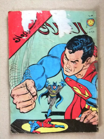 Superman Lebanese Arabic العملاق Comics 1978 No. 103 سوبرمان كومكس