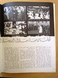 مجلة قافلة الزيت وفاة الملك فيصل بن عبد العزيز, السعودية Arabic Magazines 1975