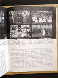 مجلة قافلة الزيت وفاة الملك فيصل بن عبد العزيز, السعودية Arabic Magazines 1975