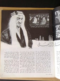 مجلة قافلة الزيت وفاة الملك فيصل بن عبد العزيز, السعودية Arabic Magazines 1975