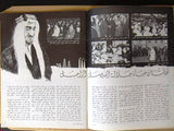 مجلة قافلة الزيت وفاة الملك فيصل بن عبد العزيز, السعودية Arabic Magazines 1975