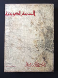 كتب المدينة الكويتية The Kuwait urbanization / Saba Shiber Book 1964