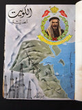 كتاب نادر "الكويت الحديثة", محمود قلعجــــي Kuwait Arabic Rare Book 1955