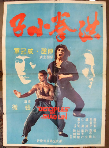 Disciples of Shaolin (Alexander Fu Sheng) Org. Kung Fu Movie Chinese Poster 70s