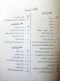 كتاب نادر "الكويت الحديثة", محمود قلعجــــي Kuwait Arabic Rare Book 1955