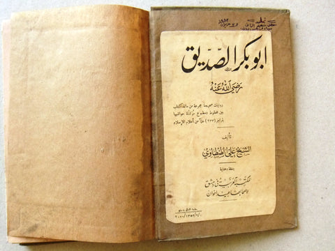 ‬كتاب أبو بكر الصديق, علي الطنطاوي, دمشق, الطبعة الأولى Arabic Syrian Book 1935