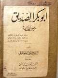 ‬كتاب أبو بكر الصديق, علي الطنطاوي, دمشق, الطبعة الأولى Arabic Syrian Book 1935