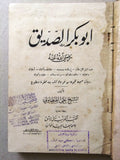 ‬كتاب أبو بكر الصديق, علي الطنطاوي, دمشق, الطبعة الأولى Arabic Syrian Book 1935