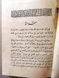 ‬كتاب أبو بكر الصديق, علي الطنطاوي, دمشق, الطبعة الأولى Arabic Syrian Book 1935