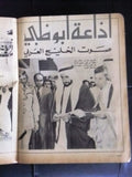 مجلة الشبكة Chabaka Achabaka Arabic الشيخ زايد, أبو ظبي Lebanese Magazine 1969