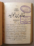 ‬كتاب أبو بكر الصديق, علي الطنطاوي, دمشق, الطبعة الأولى Arabic Syrian Book 1935