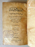 ‬كتاب االف ليلة وليلة :هى الرواية الشرقية الشهيرة, الجزء 1,2  Arabic Book 1922