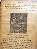 ‬كتاب االف ليلة وليلة :هى الرواية الشرقية الشهيرة, الجزء 1,2  Arabic Book 1922