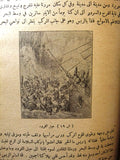 ‬كتاب االف ليلة وليلة :هى الرواية الشرقية الشهيرة, الجزء 1,2  Arabic Book 1922