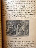 ‬كتاب االف ليلة وليلة :هى الرواية الشرقية الشهيرة, الجزء 1,2  Arabic Book 1922