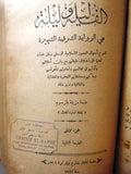 ‬كتاب االف ليلة وليلة :هى الرواية الشرقية الشهيرة, الجزء 1,2  Arabic Book 1922