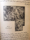 ‬كتاب االف ليلة وليلة :هى الرواية الشرقية الشهيرة, الجزء 1,2  Arabic Book 1922