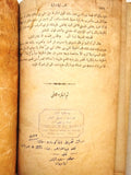 ‬كتاب االف ليلة وليلة :هى الرواية الشرقية الشهيرة, الجزء 1,2  Arabic Book 1922