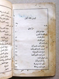 ‬كتاب مجموع الأدب في فنون العرب, ناصيف اليازجي اللبناني Arabic Lebanon Book 1885