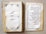 ‬كتاب مجموع الأدب في فنون العرب, ناصيف اليازجي اللبناني Arabic Lebanon Book 1885