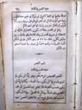 ‬كتاب مجموع الأدب في فنون العرب, ناصيف اليازجي اللبناني Arabic Lebanon Book 1885