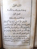 ‬كتاب مجموع الأدب في فنون العرب, ناصيف اليازجي اللبناني Arabic Lebanon Book 1885