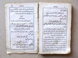 ‬كتاب مجموع الأدب في فنون العرب, ناصيف اليازجي اللبناني Arabic Lebanon Book 1885