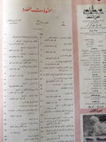 مجلة أهل النفط Arabia Oil Petroleum #34 Magazines 1954