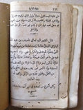 ‬كتاب مجموع الأدب في فنون العرب, ناصيف اليازجي اللبناني Arabic Lebanon Book 1885