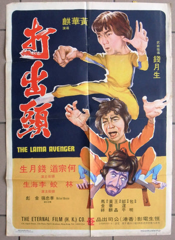 The Lama Avenger (Bruce Li) Original Kung Fu Movie Rare Chinese Poster 70s