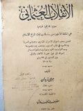 ‬كتاب الانقلاب العثماني, جرجي زيدان, الطبعة 5 Arabic Egyptian Novel Book 1933