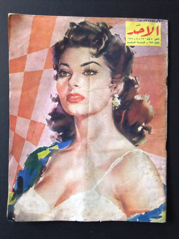 مجلة الأحد Arabic Lebanese (Sophia Loren) Al Ahad Lebanese Magazine 1956