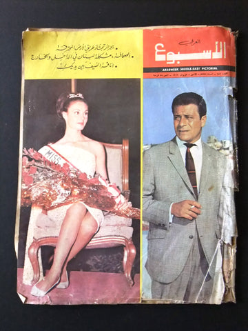 Arab Week الأسبوع العربي (Miss Lebanon نهاد كباب) Lebanese #156 Magazine 1962