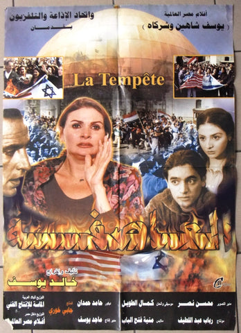 افيش سينما مصري عربي العاصفة, يسرا Egyptian La Tempete Arabic Film Poster 2000s