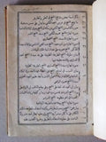 ‬كتاب نزهة الفكر في مناقب حسين الجسر, طرابلس Tripoli Arab F Book 1306 Hijri/1888