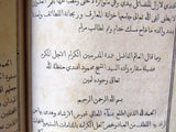 ‬كتاب نزهة الفكر في مناقب حسين الجسر, طرابلس Tripoli Arab F Book 1306 Hijri/1888