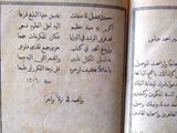 ‬كتاب نزهة الفكر في مناقب حسين الجسر, طرابلس Tripoli Arab F Book 1306 Hijri/1888