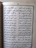 ‬كتاب نزهة الفكر في مناقب حسين الجسر, طرابلس Tripoli Arab F Book 1306 Hijri/1888