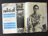 Arab Week الأسبوع العربي Oum Kalthoum أم كلثوم Lebanese #579 Magazine 1970