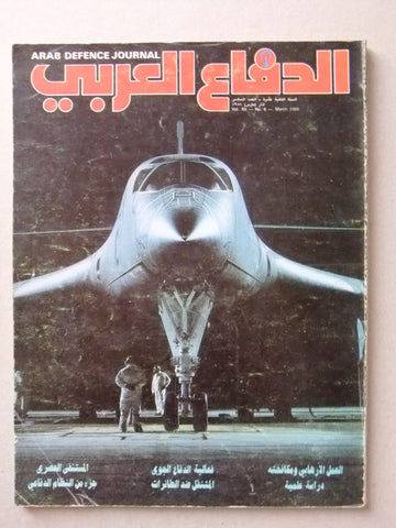 مجلة الدفاع العربى Arabic Lebanese Arab #6 Defence Journal Magazine 1988