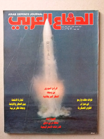 مجلة الدفاع العربى Arabic Lebanese Arab #12 Defence Journal Magazine 1987