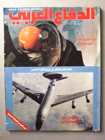 مجلة الدفاع العربى Arabic Lebanese Arab Defence Journal Magazine 1987