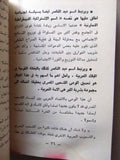 كتاب عبد الناصر والتاريخ Arabic Egyptian Book 1972